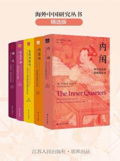 海外中国研究丛书合集：女性系列（五卷本）》电子书在线阅读-【美】伊 