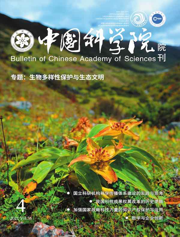 中国科学院院刊（2021年第4期）