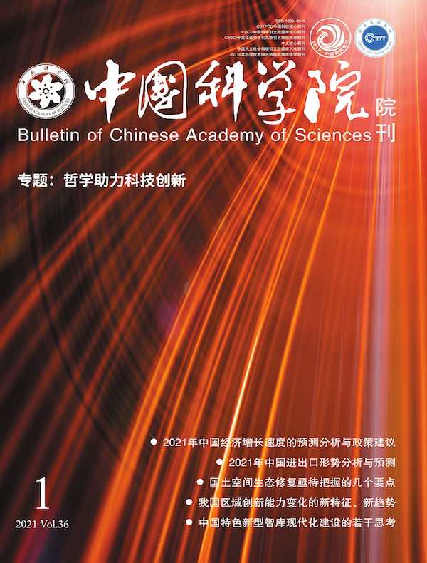中国科学院院刊（2021年第1期）