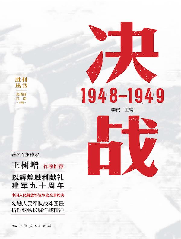 决战：1948-1949