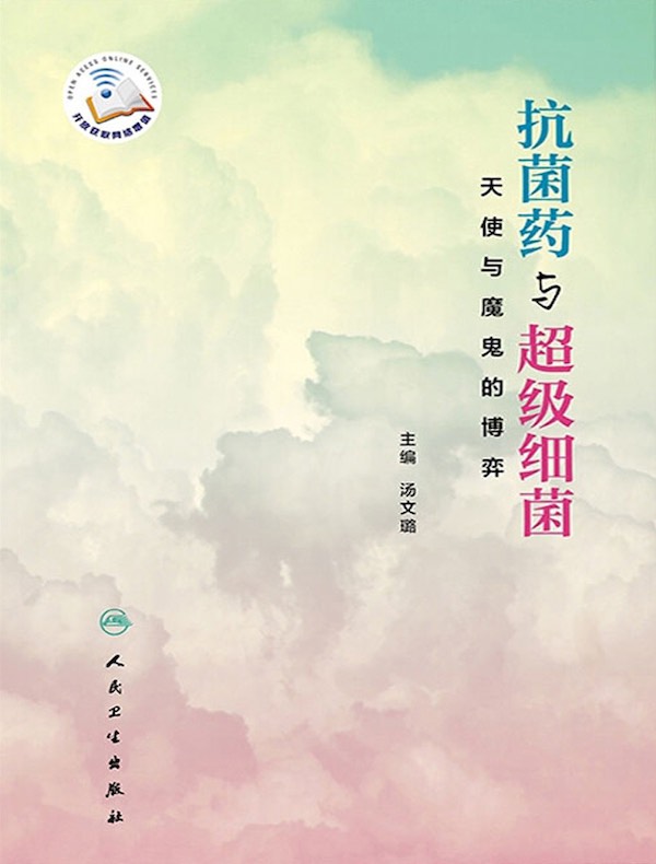 抗菌药与超级细菌：天使与魔鬼的博弈