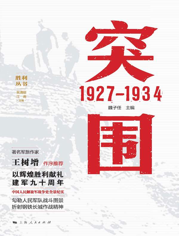 突围：1927-1934