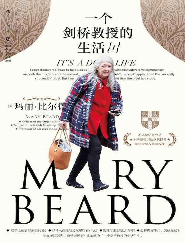 一个剑桥教授的生活 1