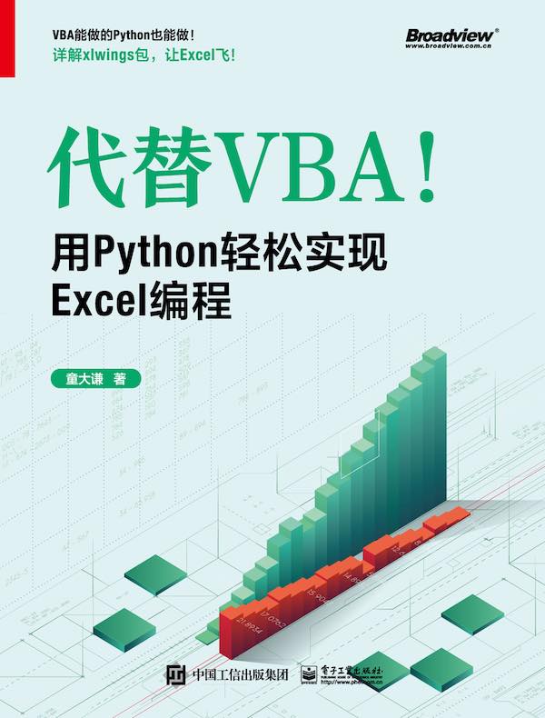 代替VBA!用Python轻松实现Excel编程