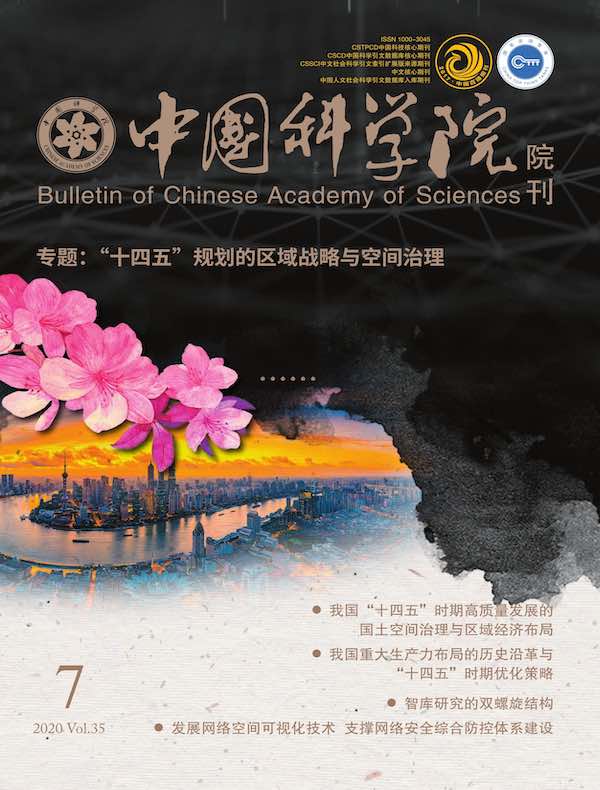中国科学院院刊（2020年第7期）