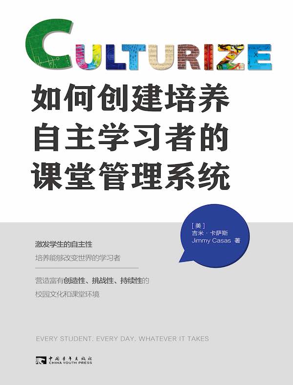 如何创建培养自主学习者的课堂管理系统