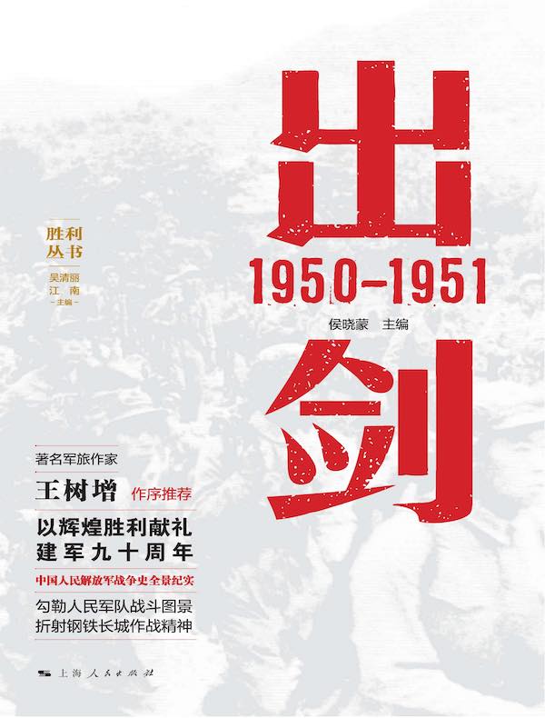 出剑：1950-1951