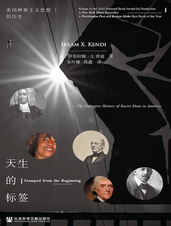天生的标签：美国种族主义思想的历史（甲骨文系列）