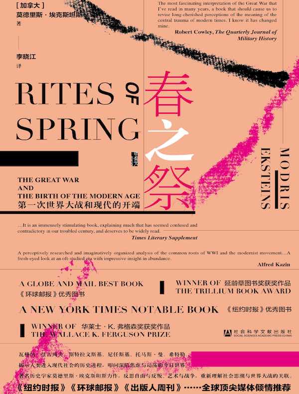 春之祭：第一次世界大战和现代的开端（甲骨文系列）
