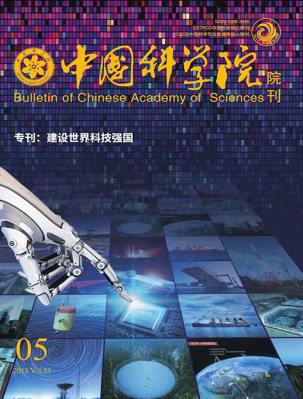 中国科学院院刊（2018年第5期）