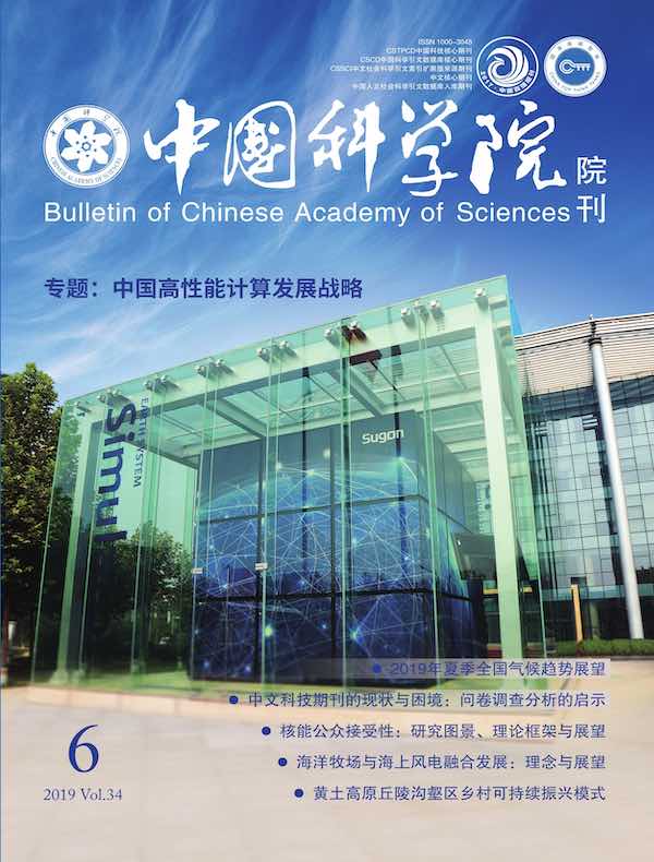 中国科学院院刊（2019年第6期）
