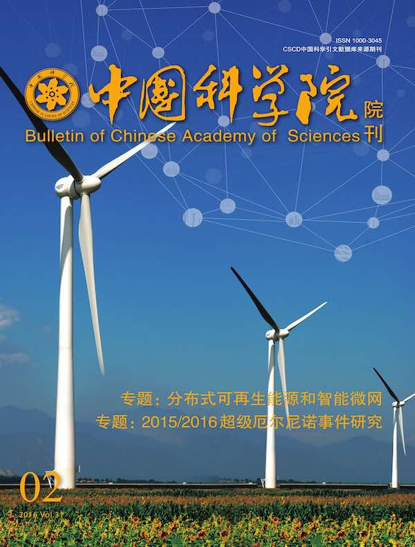中国科学院院刊（2016年第2期）