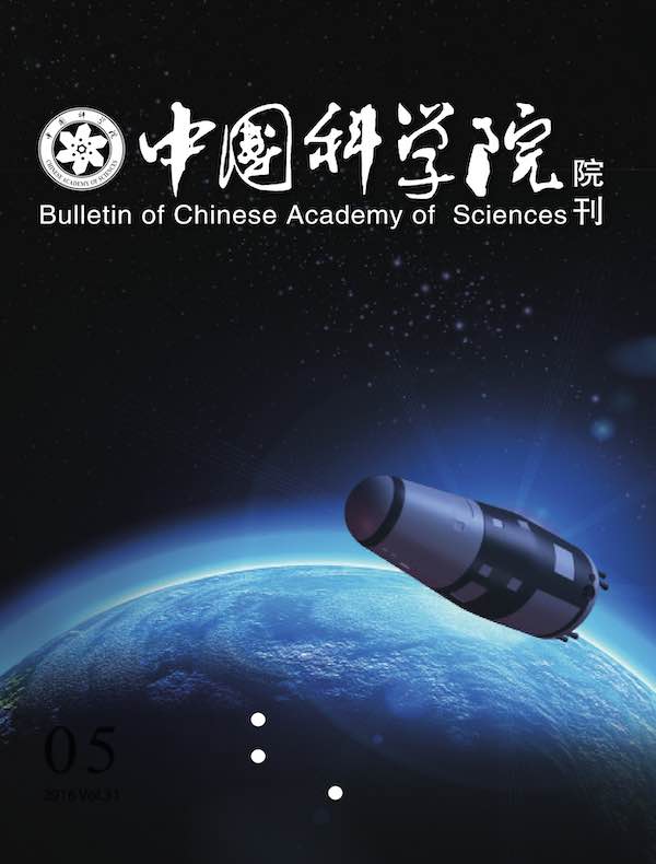 中国科学院院刊（2016年第5期）