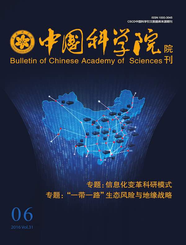 中国科学院院刊(2016年第6期)