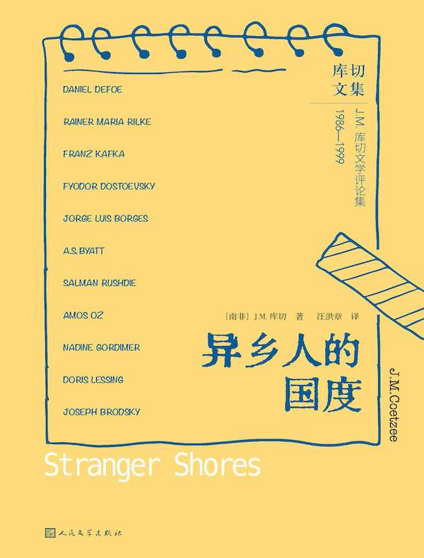 异乡人的国度