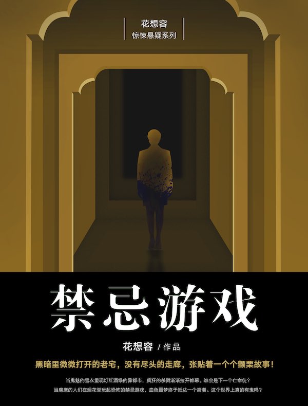 禁忌游戏