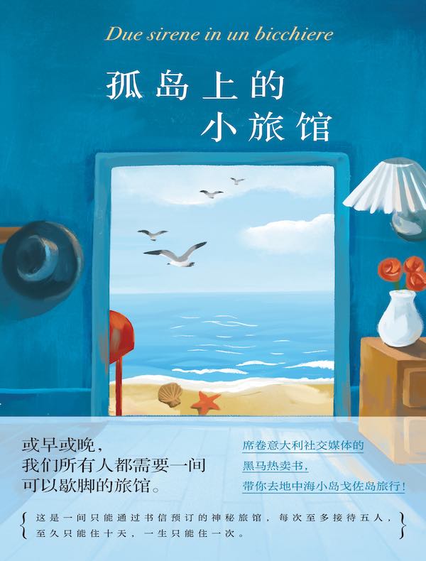 孤岛上的小旅馆