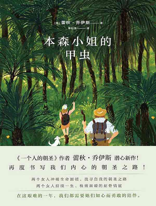 本森小姐的甲虫