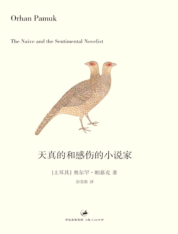 帕慕克别样的色彩系列:天真的和感伤的小说家