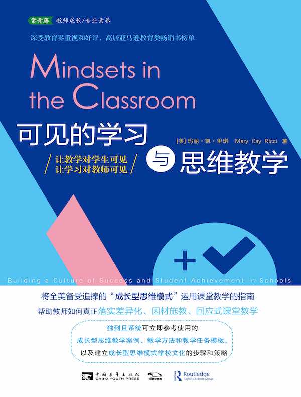 可见的学习与思维教学：让教学对学生可见，让学习对教师可见