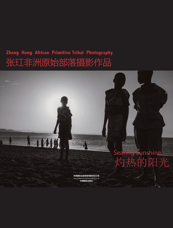灼热的阳光：张玒非洲原始部落摄影作品