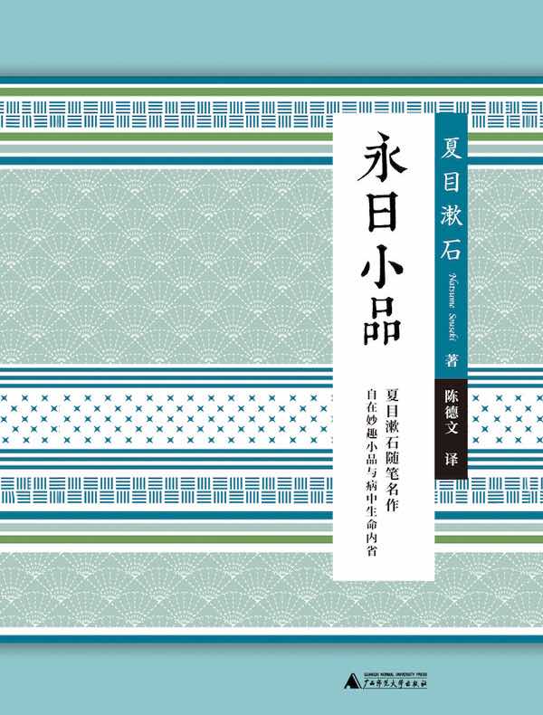 永日小品（小阅读·经典）