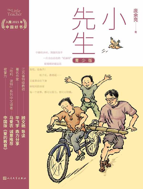 小先生（青少版）