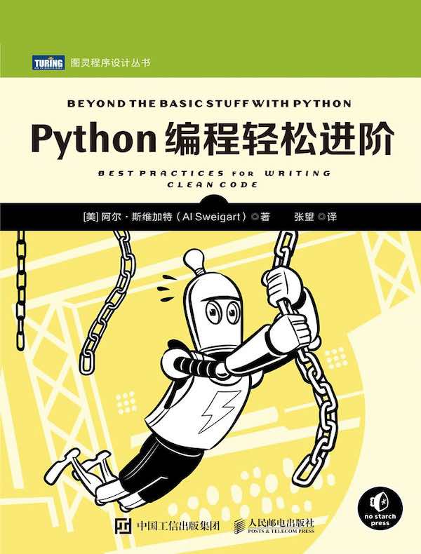 Python编程轻松进阶