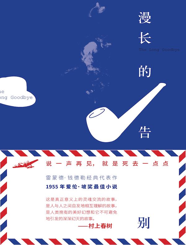 漫长的告别