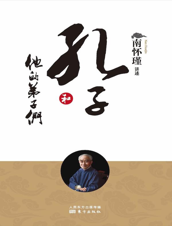 孔子和他的弟子们