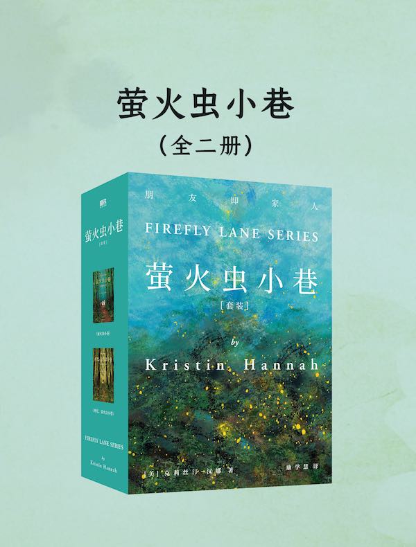 萤火虫小巷（全二册）