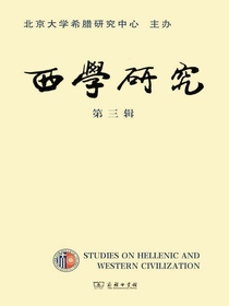 西学研究（第3辑）