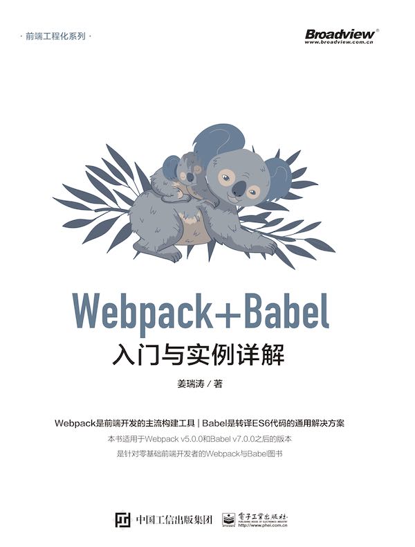 Webpack+Babel入门与实例详解