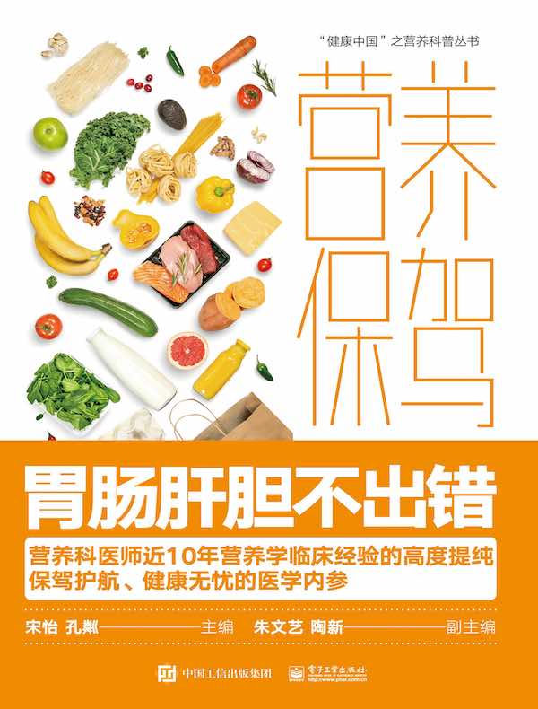 营养保驾 胃肠肝胆不出错