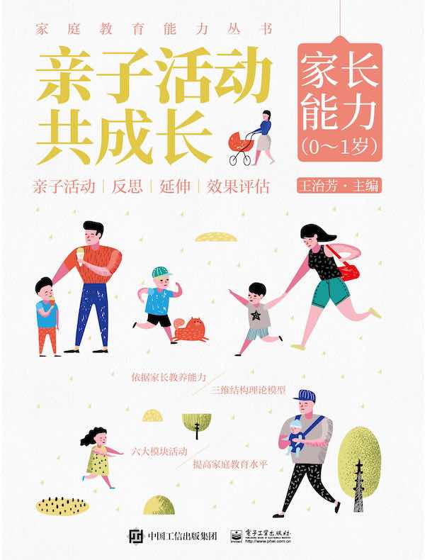 亲子活动共成长：家长能力（0～1岁）