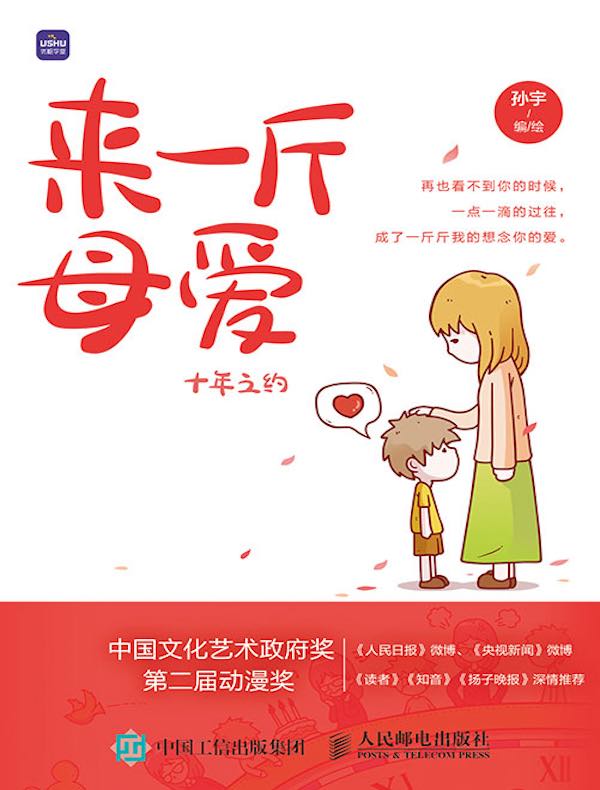 来一斤母爱 十年之约