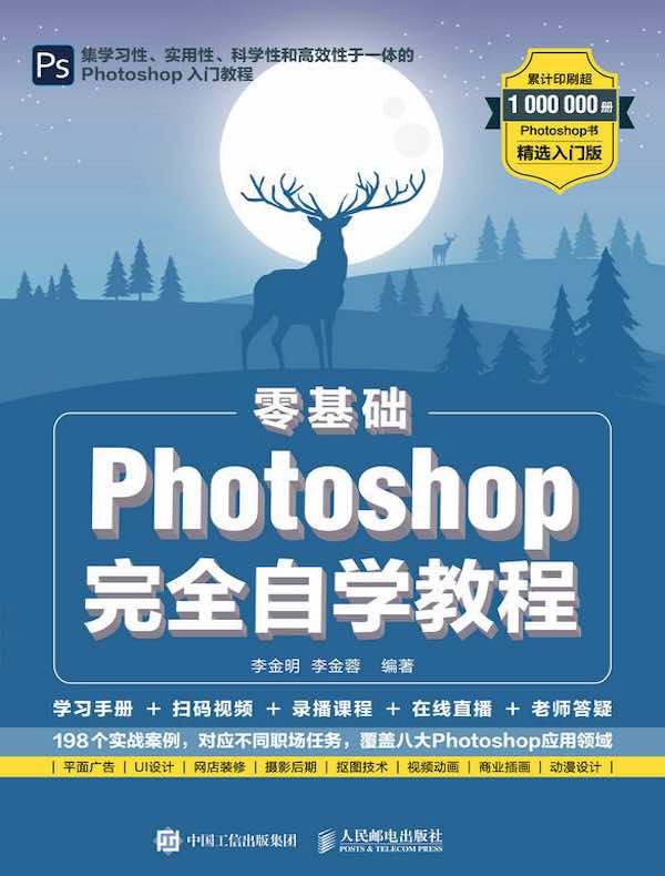 零基础Photoshop完全自学教程