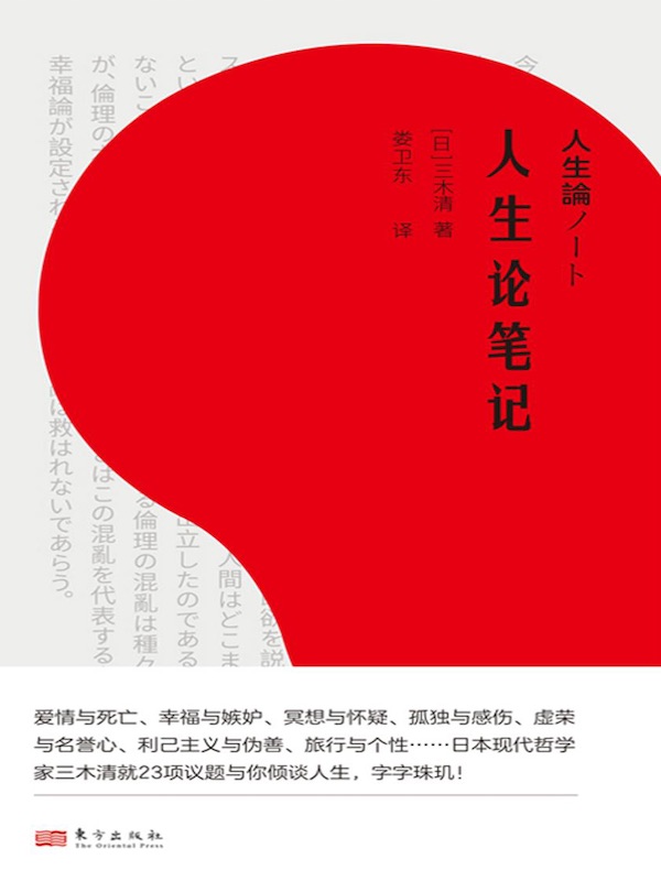 人生论笔记