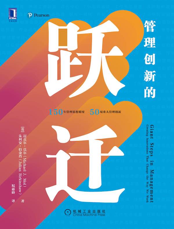 管理创新的跃迁