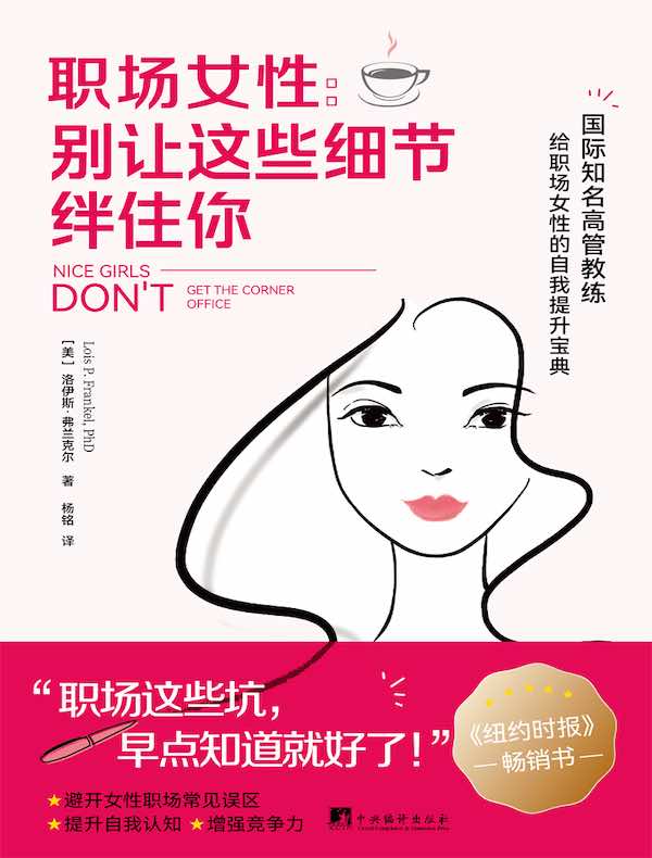 职场女性：别让这些细节绊住你