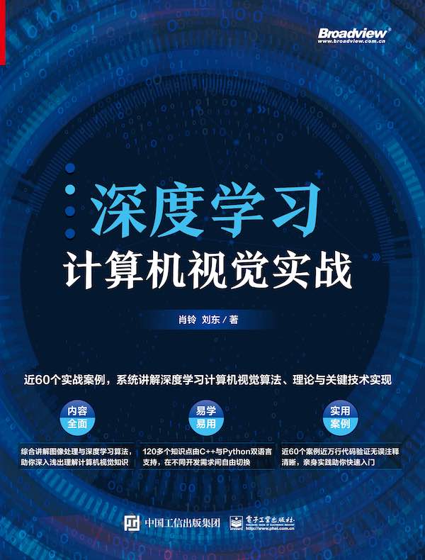 深度学习计算机视觉实战