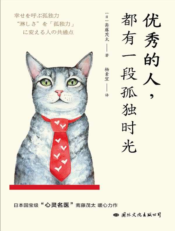 优秀的人，都有一段孤独时光