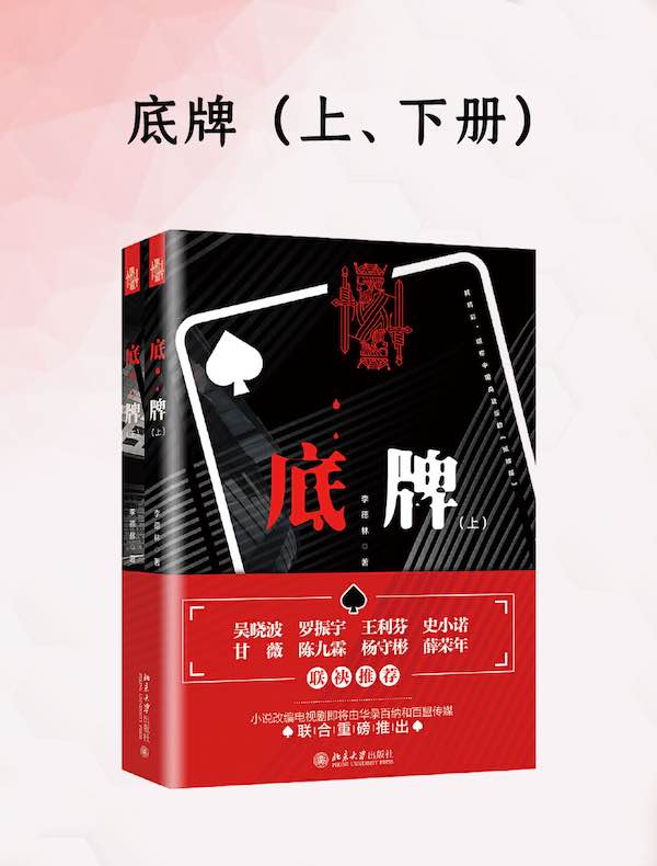 底牌（上下册）