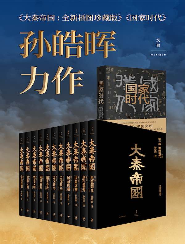 孙皓晖硬核代表作