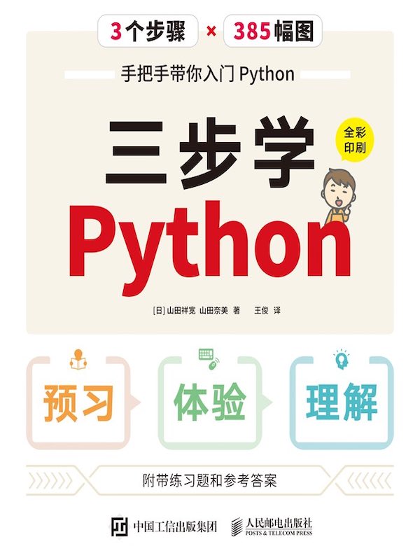 三步学Python