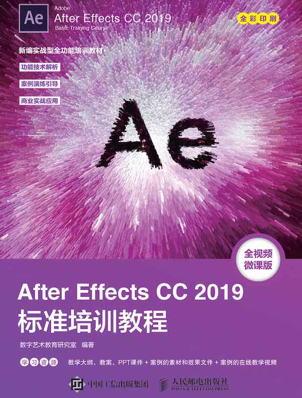 After Effects CC 2019标准培训教程
