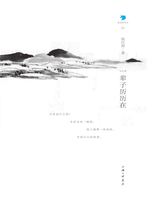 一辈子历历在