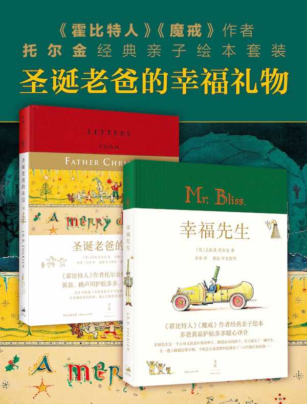 圣诞老爸的幸福礼物