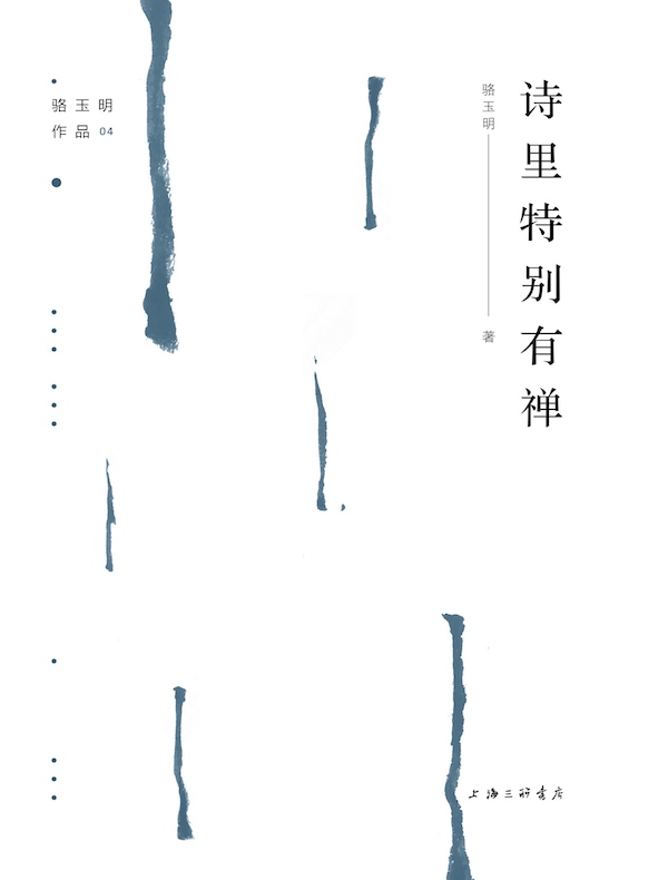 诗里特别有禅