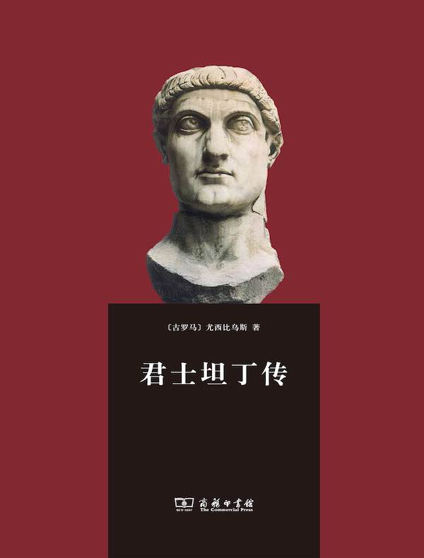 君士坦丁传